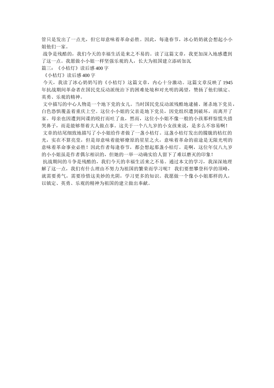 小桔灯的读后感 _第2页