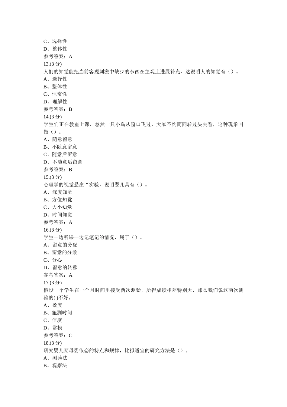 心理学（专）01任务-0009(贵州电大－课程号5205328)参考资料 _第3页