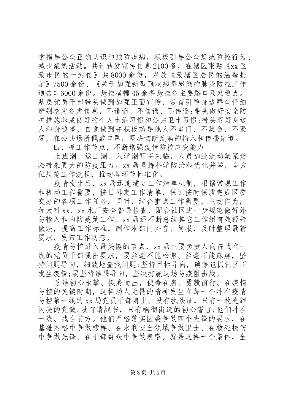 抗击疫情工作总结_第3页