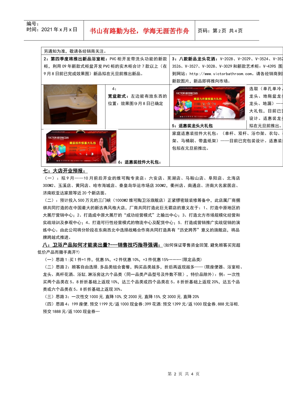 急转交维可陶经销商总经理(审阅)_第2页