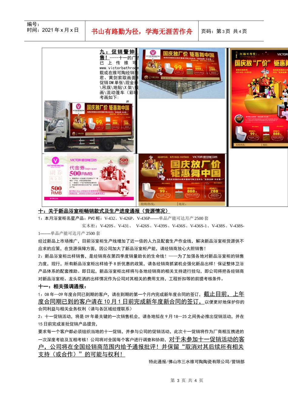 急转交维可陶经销商总经理(审阅)_第3页