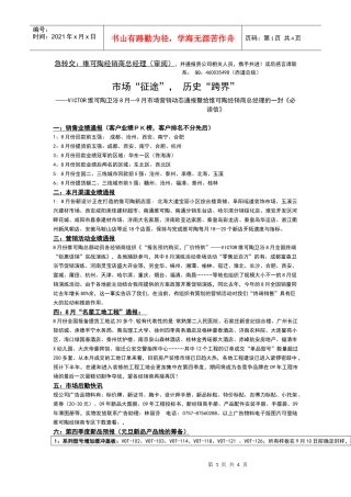 急转交维可陶经销商总经理(审阅)