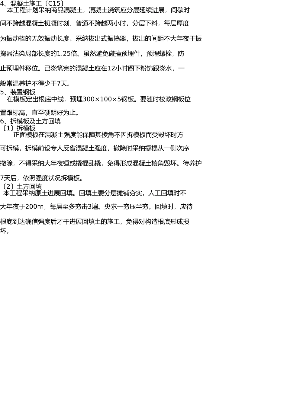 围网施工设计方案 _第2页