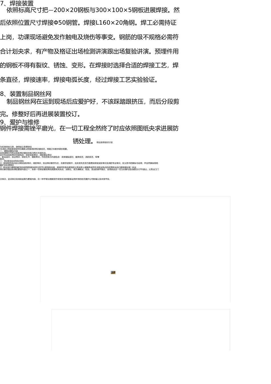 围网施工设计方案 _第3页