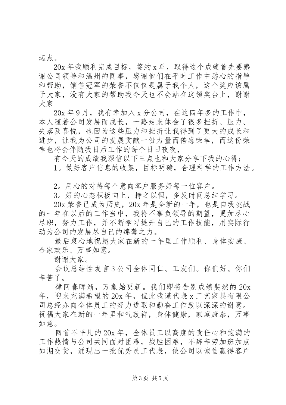 关于会议总结性发言_第3页