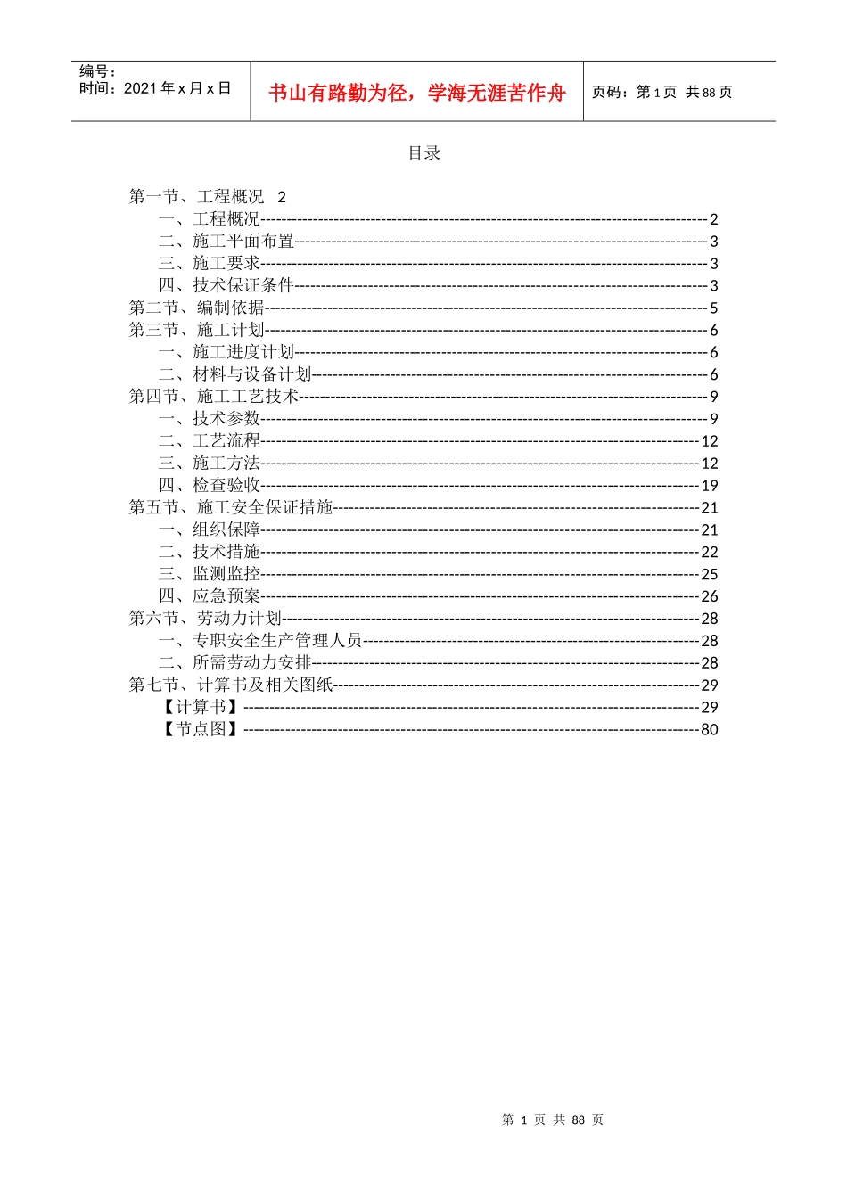 吉木乃县人民法院工程高支模施工专项方案_第2页
