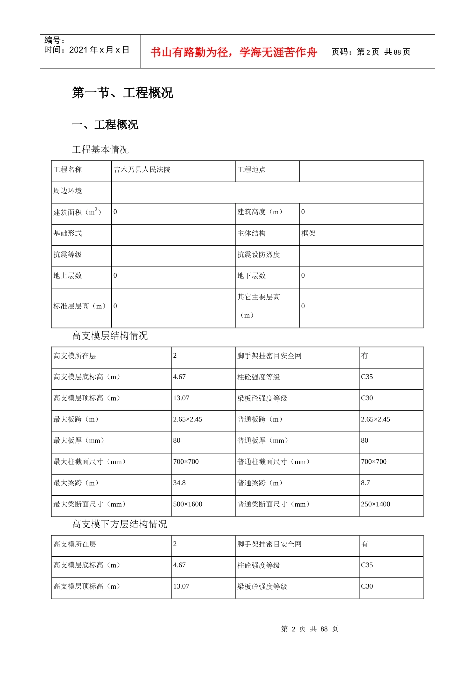 吉木乃县人民法院工程高支模施工专项方案_第3页