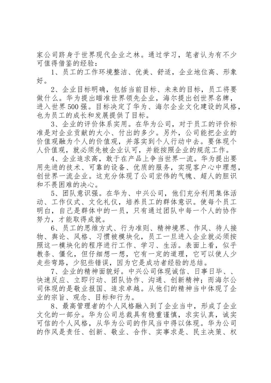 现代企业规章制度与企业文化建设专题 _第2页