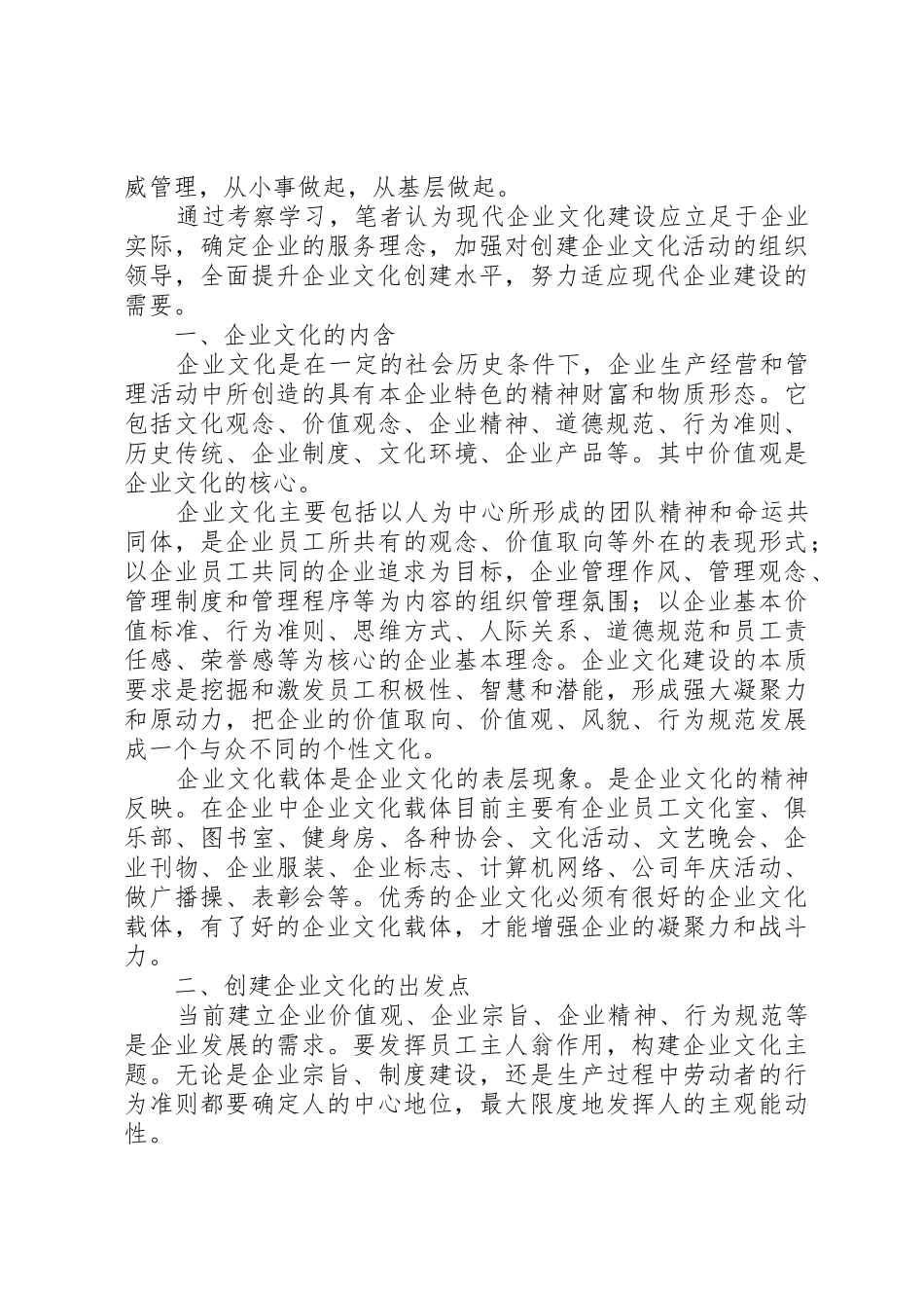 现代企业规章制度与企业文化建设专题 _第3页