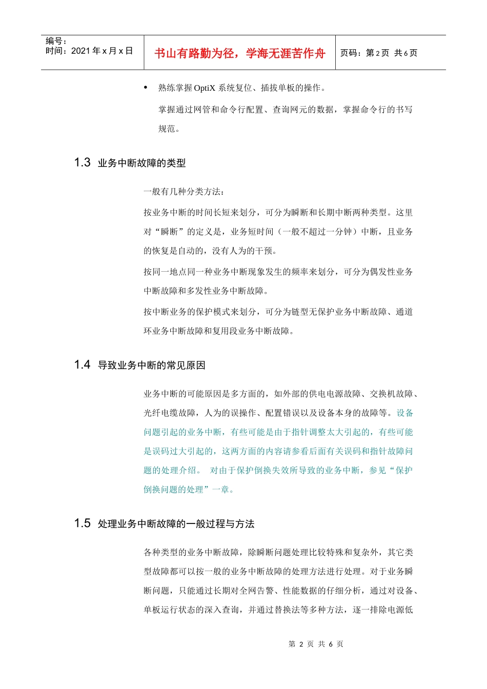 01-业务中断问题_第2页