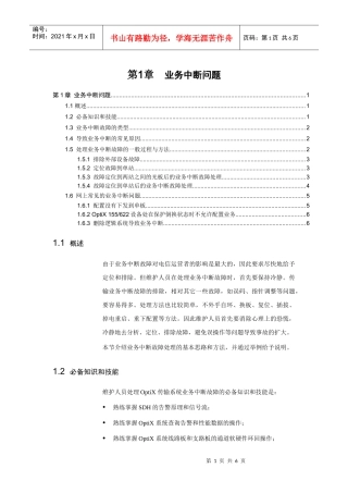 01-业务中断问题