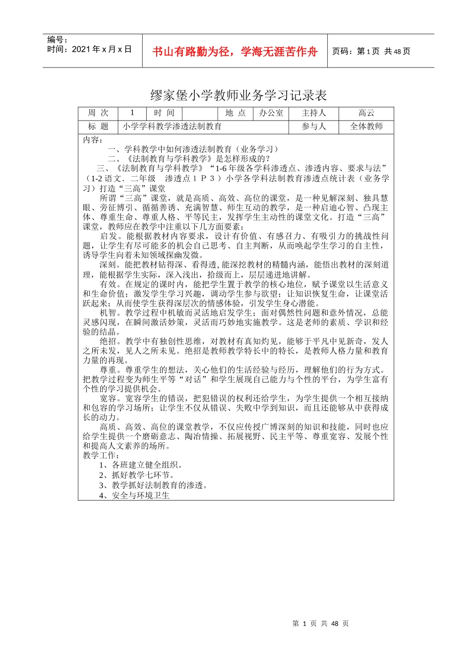 业务管理及学习管理知识记录表_第1页