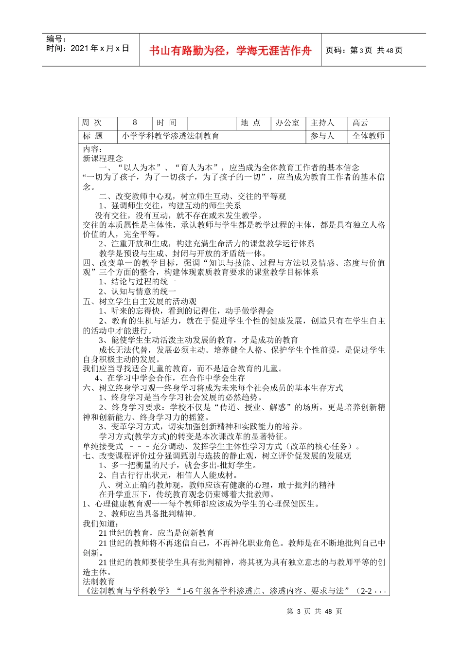 业务管理及学习管理知识记录表_第3页