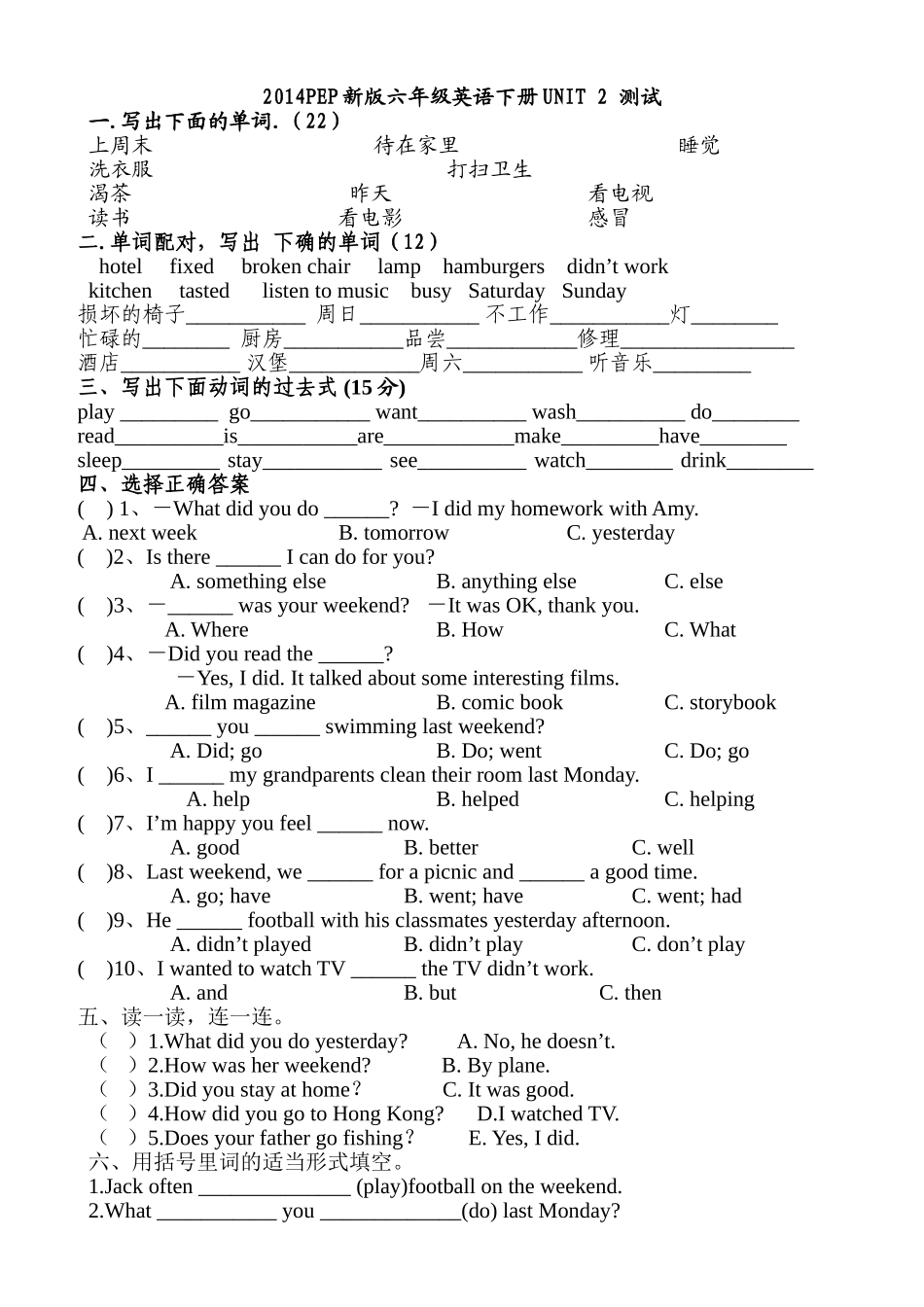 新版PEP六年级英语下册UNIT2期末复习题2 _第1页