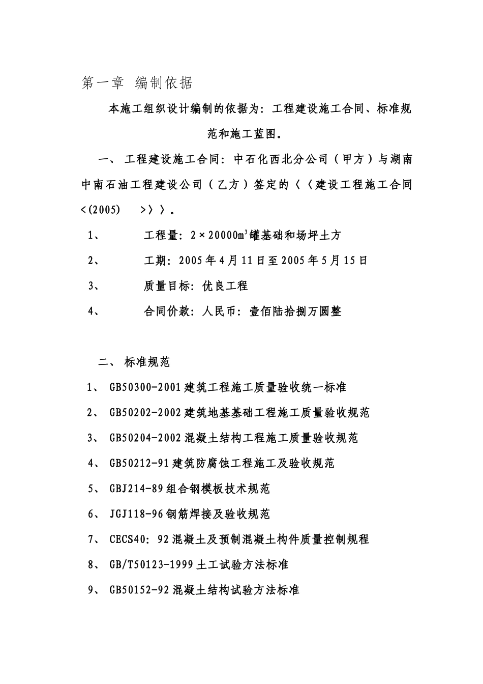 新疆某油田原油外输首站工程施工设计_第3页