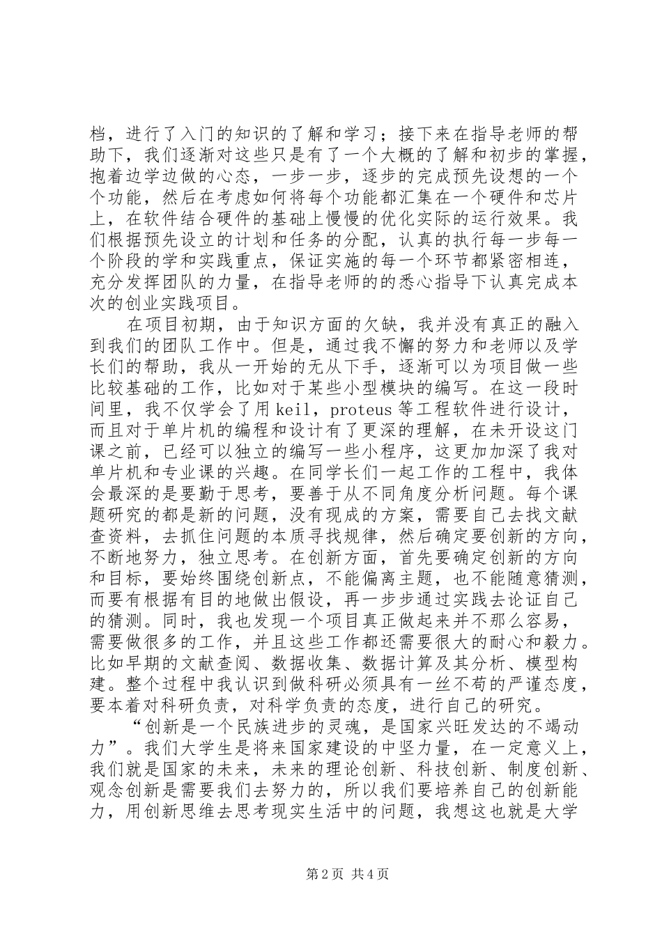 创新项目个人总结1_第2页