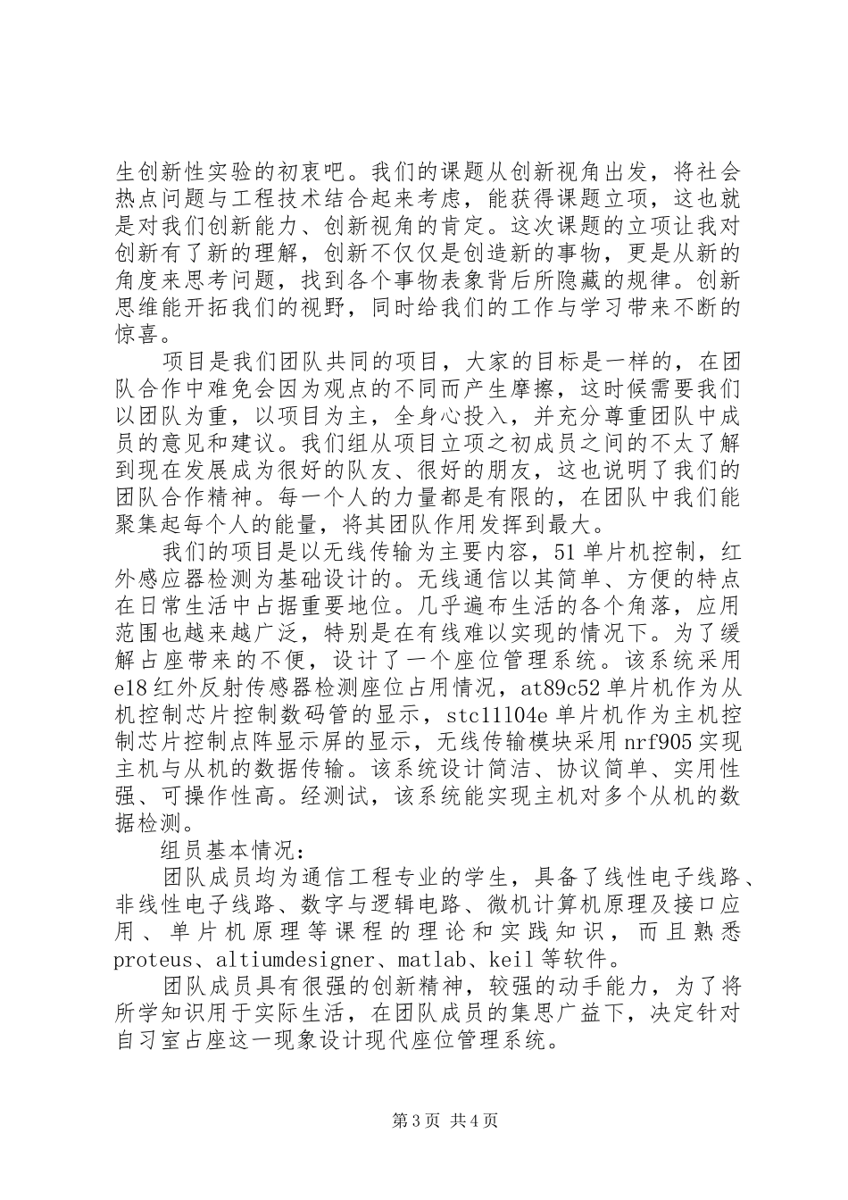 创新项目个人总结1_第3页