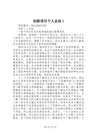 创新项目个人总结1