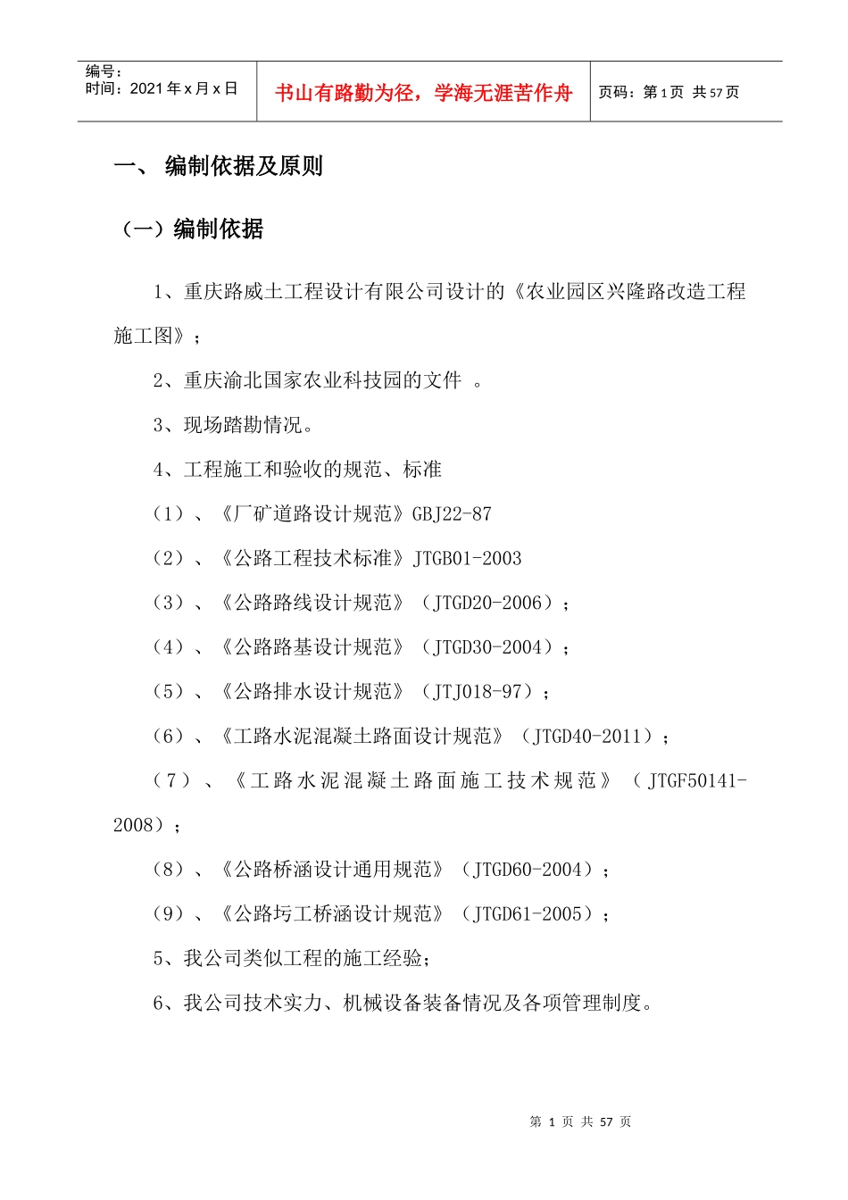 兴古路道路工程施工方案-_第1页