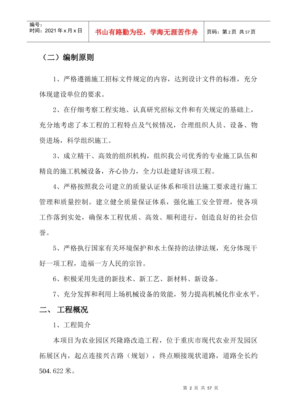 兴古路道路工程施工方案-_第2页