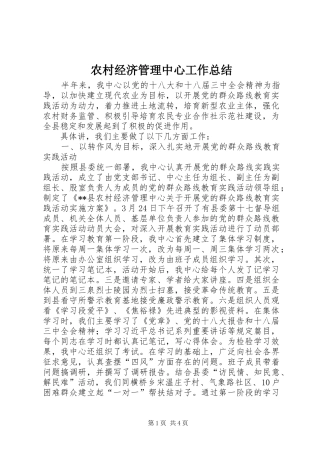 农村经济管理中心工作总结