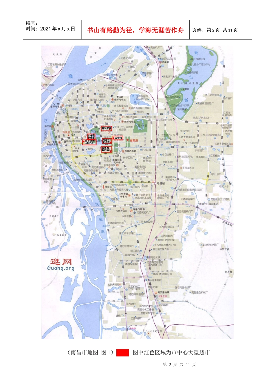 惠康超市选址分析报告_第2页