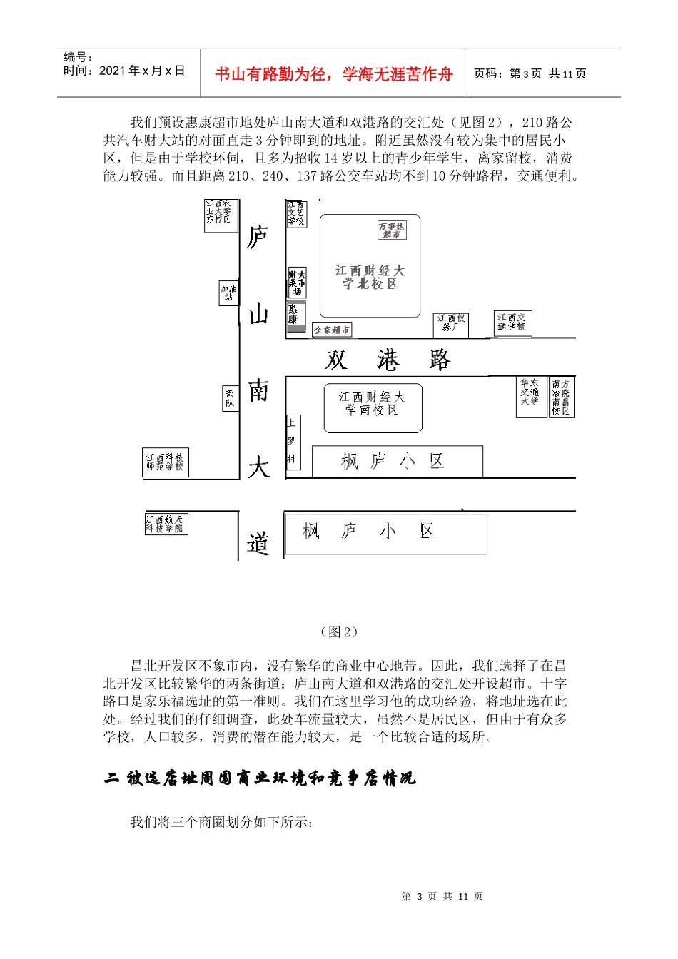 惠康超市选址分析报告_第3页