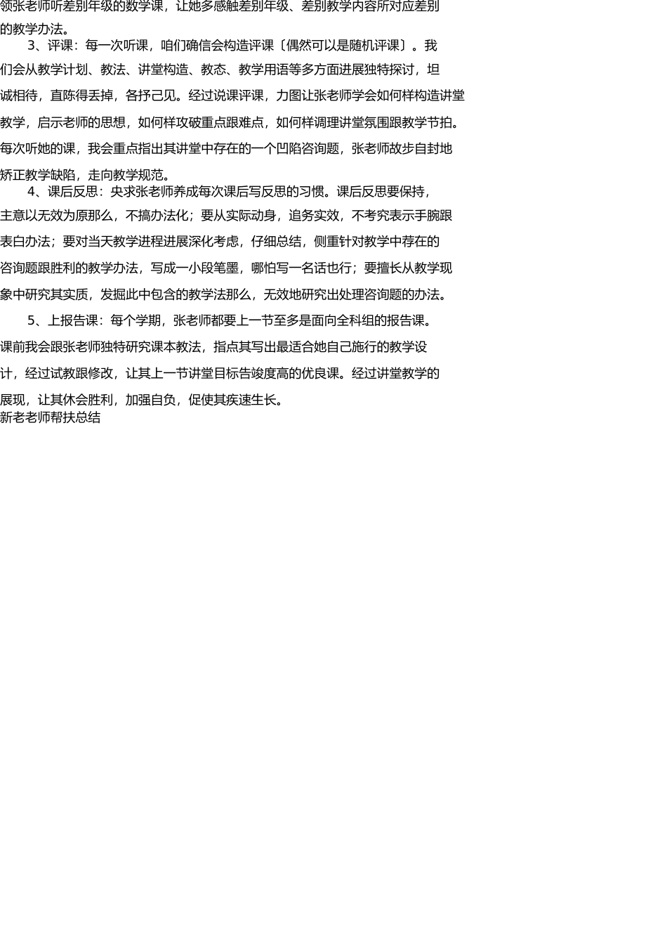 新老教师帮扶计划 _第2页