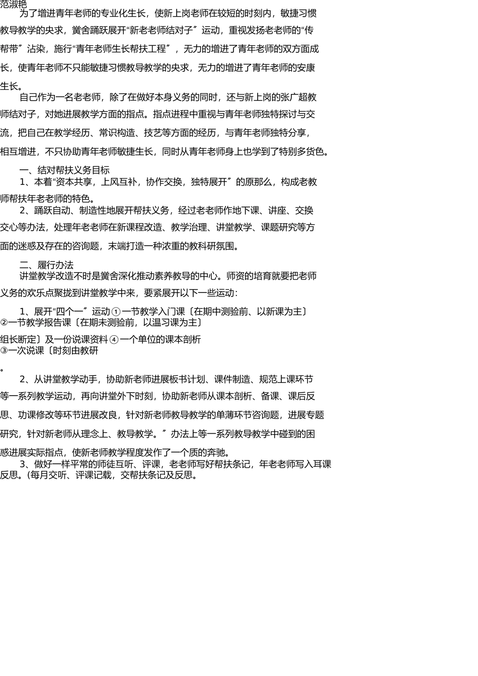 新老教师帮扶计划 _第3页