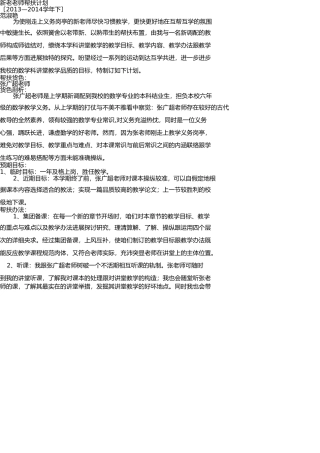 新老教师帮扶计划 