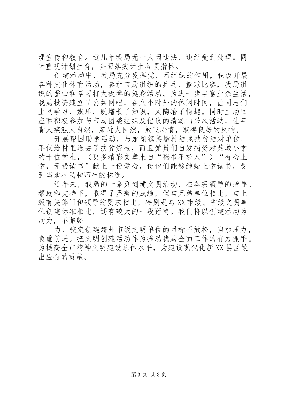 市地税稽查局年文明创建总结_第3页