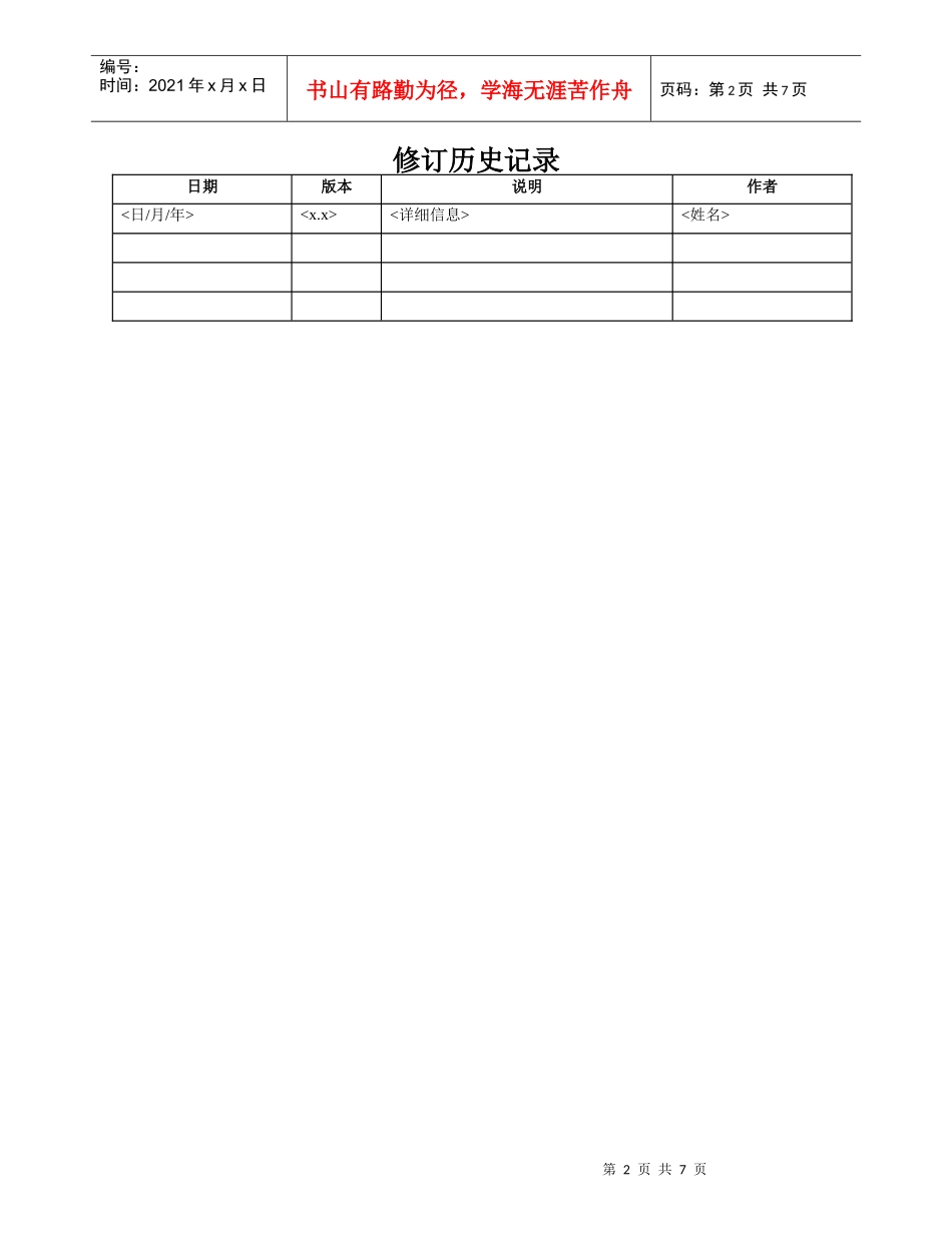 RUP软件文档模板 - 业务前景_第2页