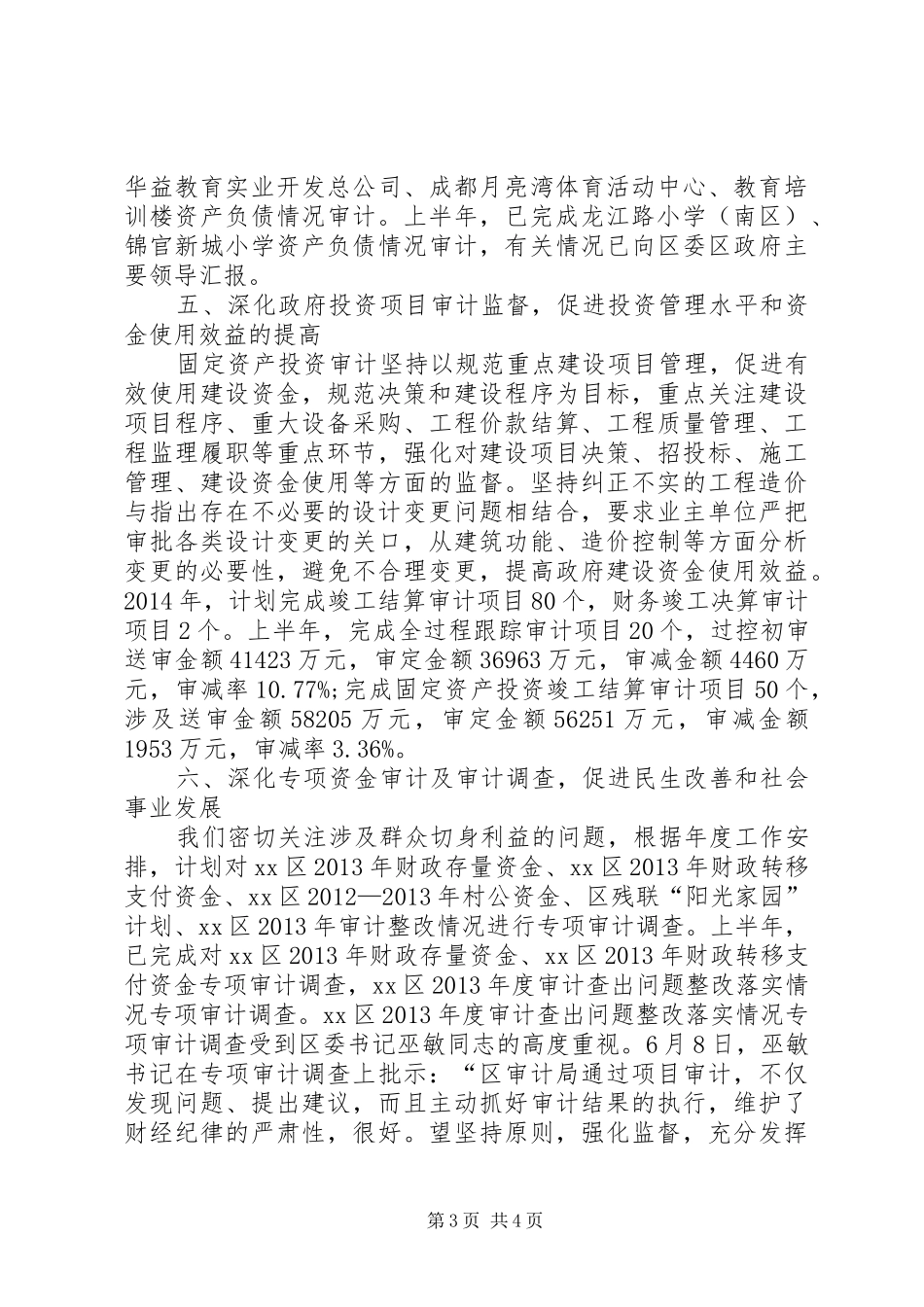 审计局半年审计工作总结_第3页