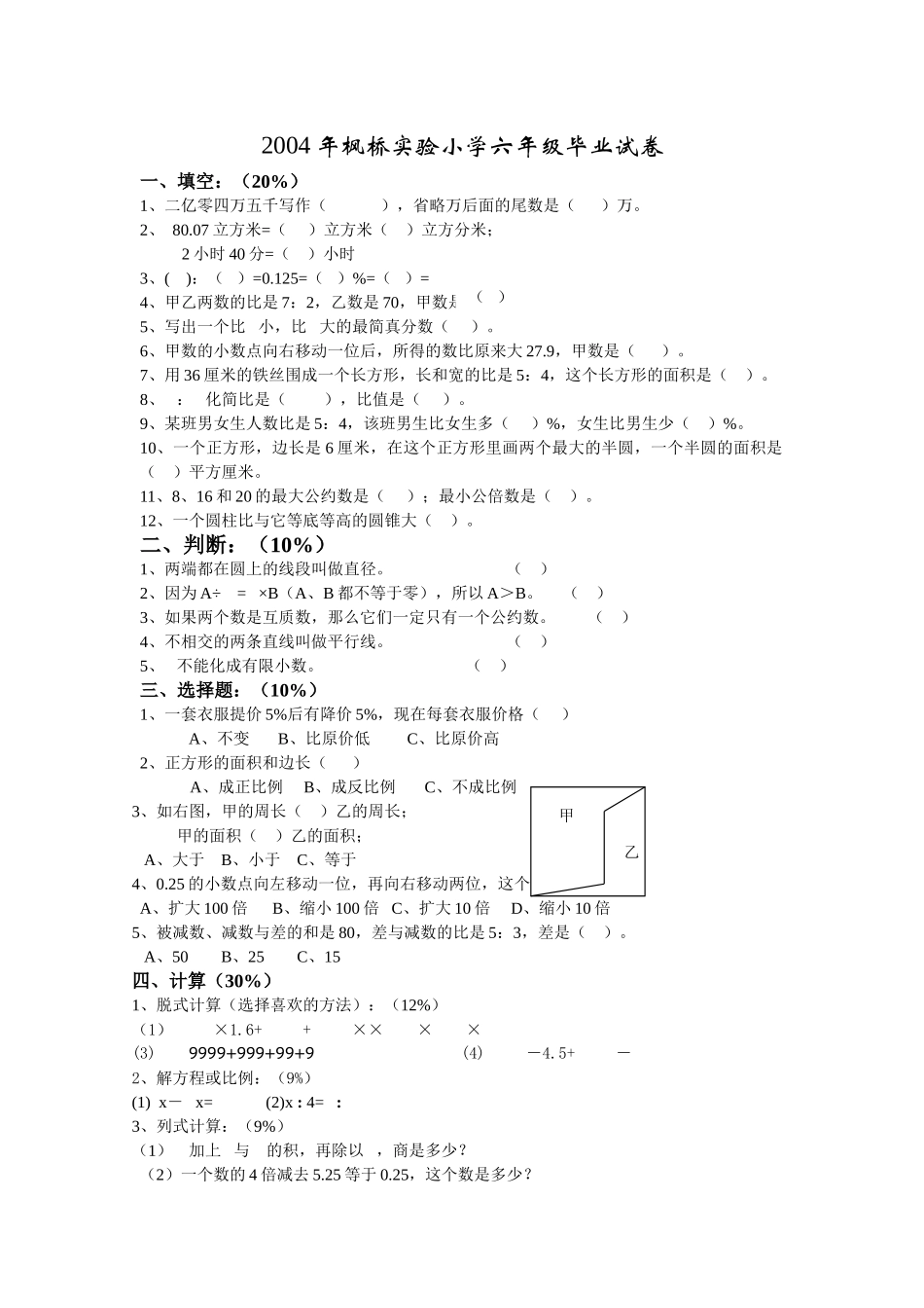 小学数学毕业测试题六新课标人教版 _第1页