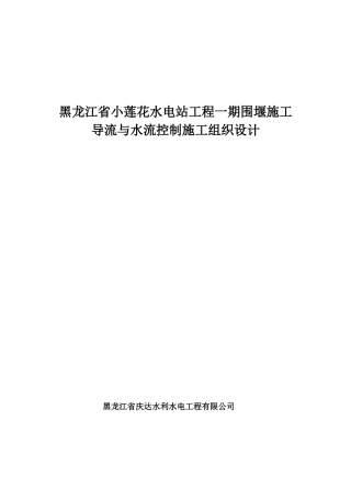 围堰防渗墙施工方案