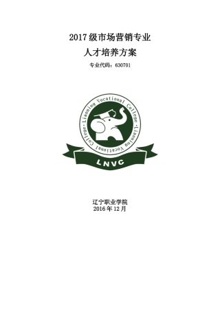 2017级市场营销专业