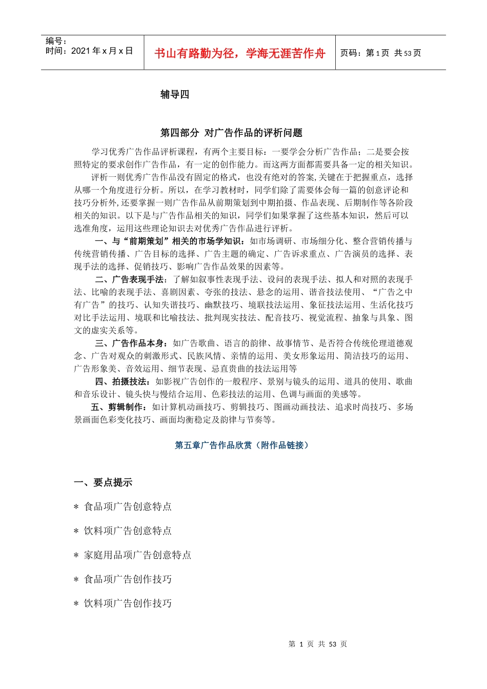 广告案例分析_第1页