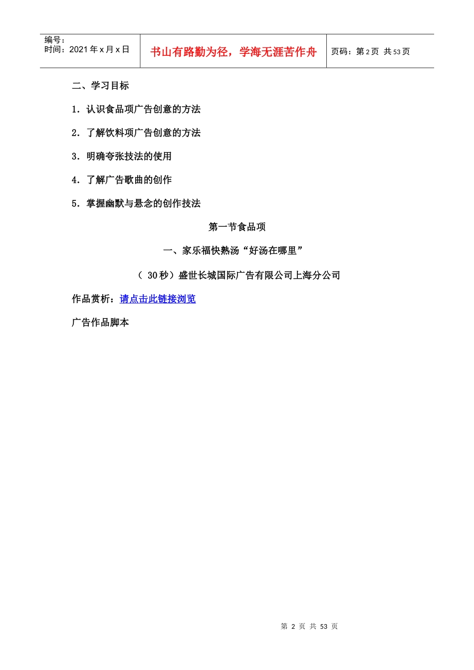 广告案例分析_第2页