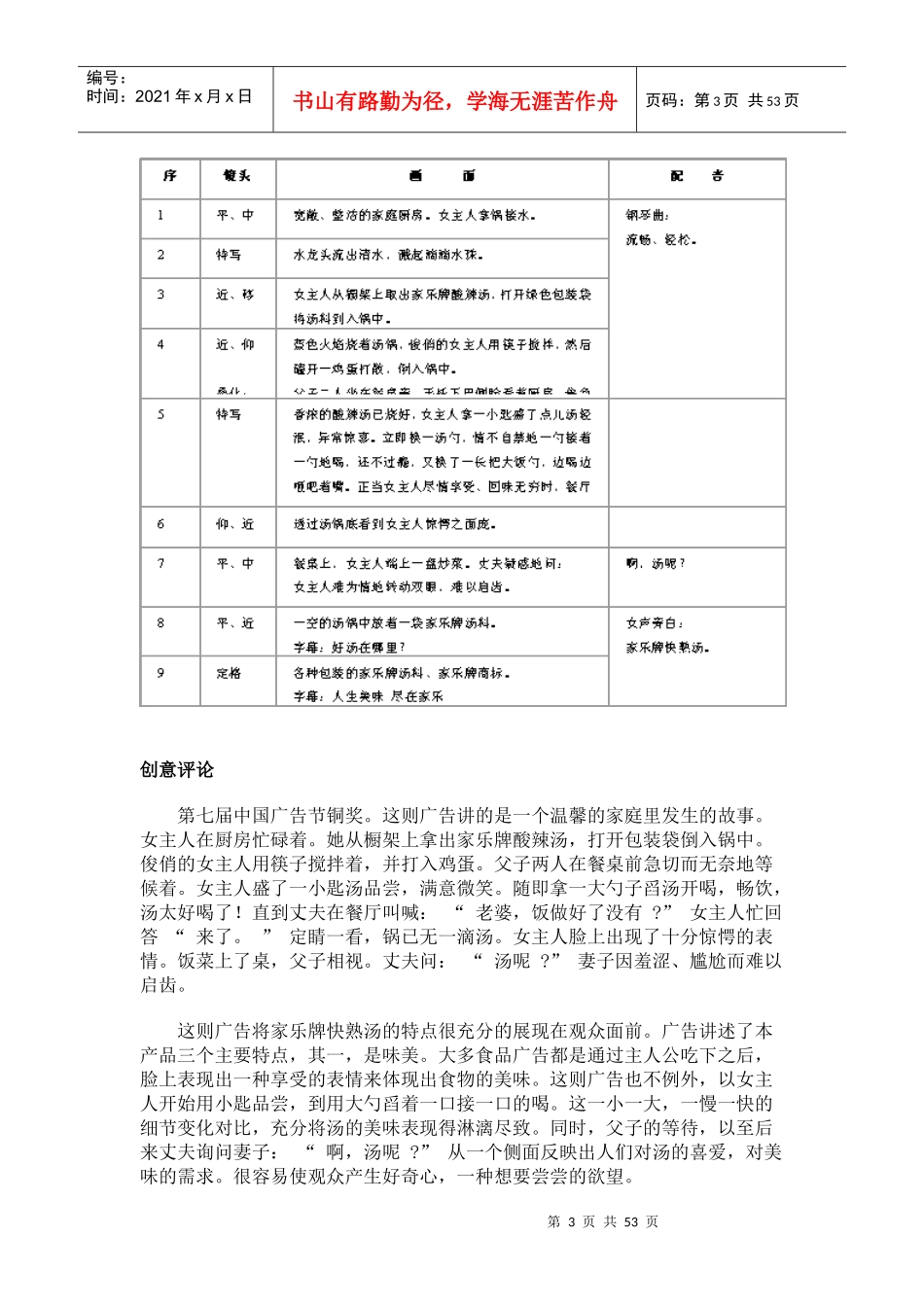 广告案例分析_第3页