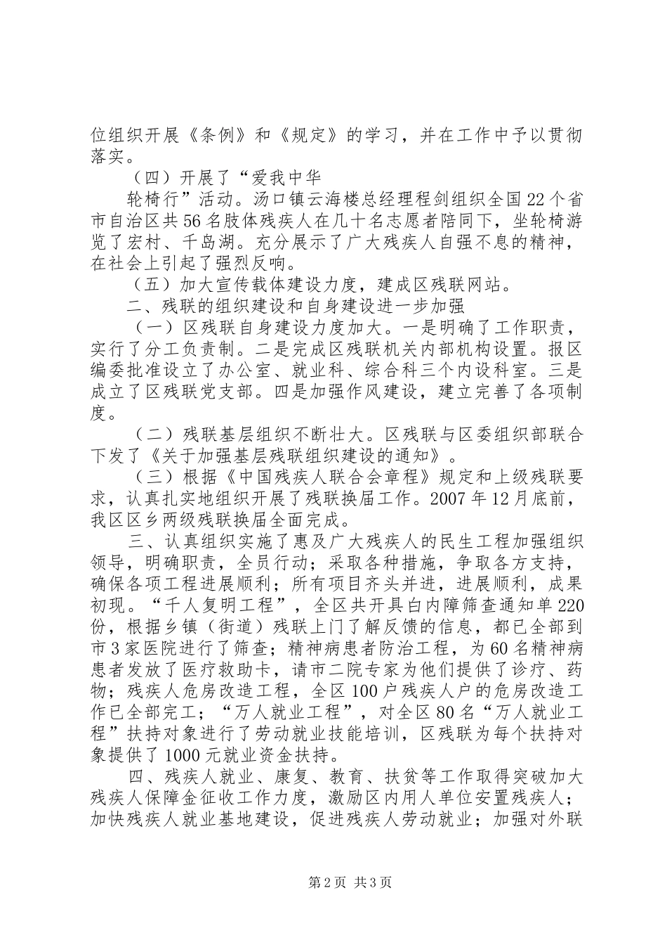 区残联履职工作小结_第2页