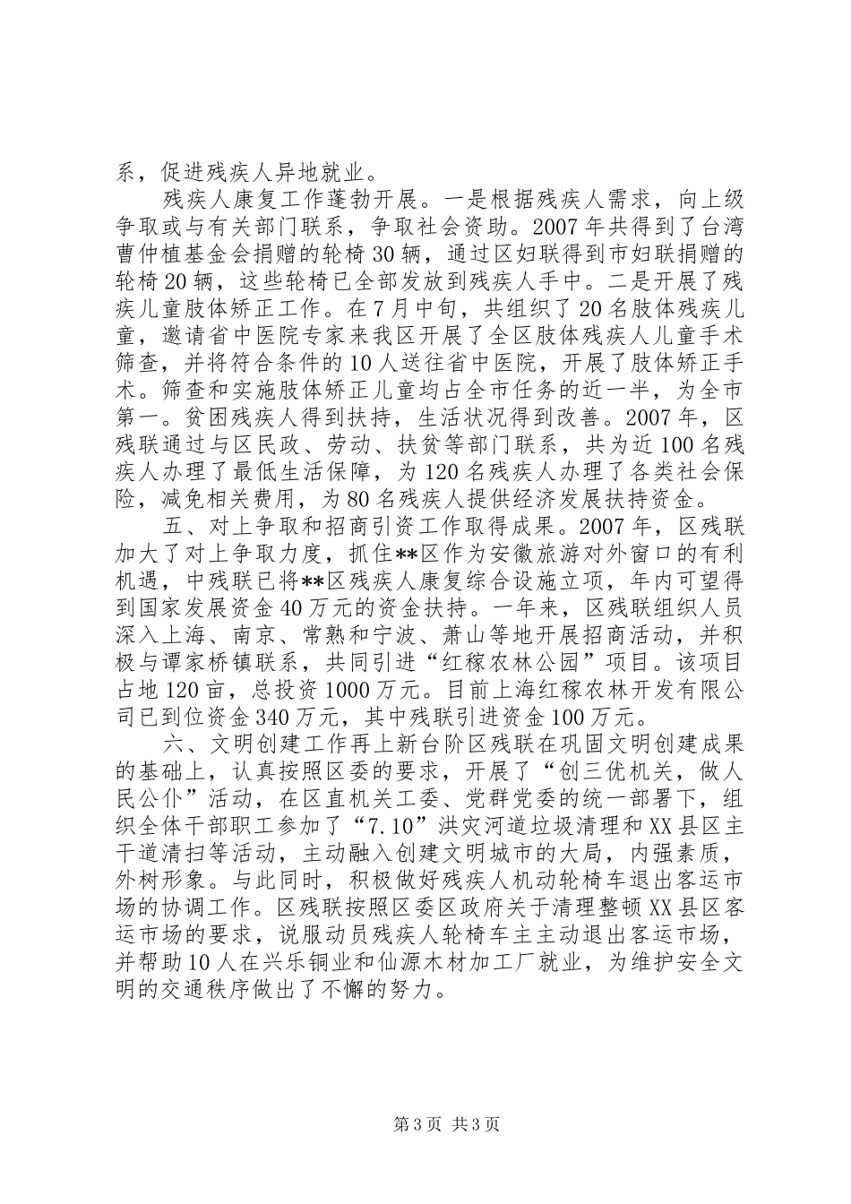 区残联履职工作小结_第3页