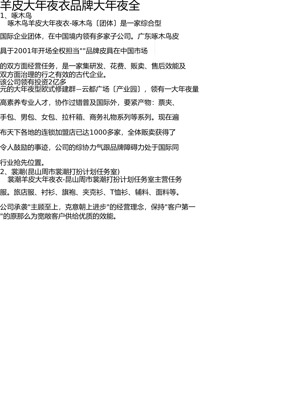 羊皮大衣品牌大全 _第1页