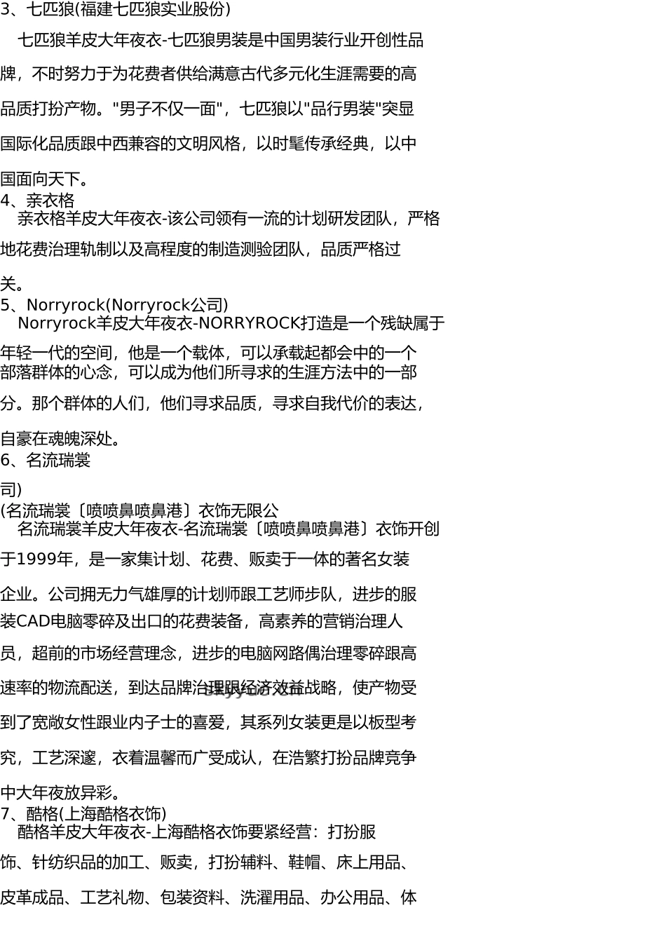 羊皮大衣品牌大全 _第2页