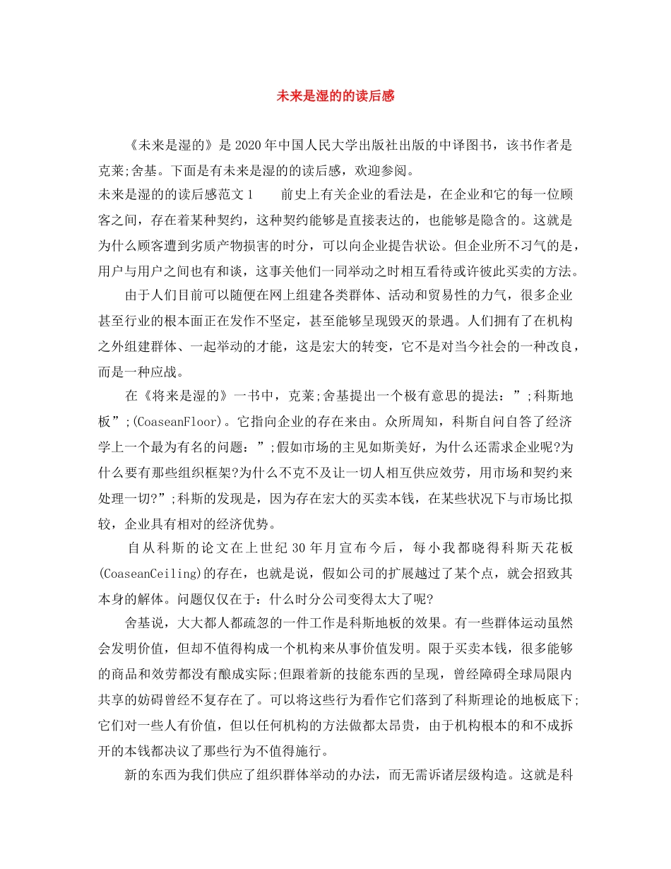 未来是湿的的读后感 _第1页