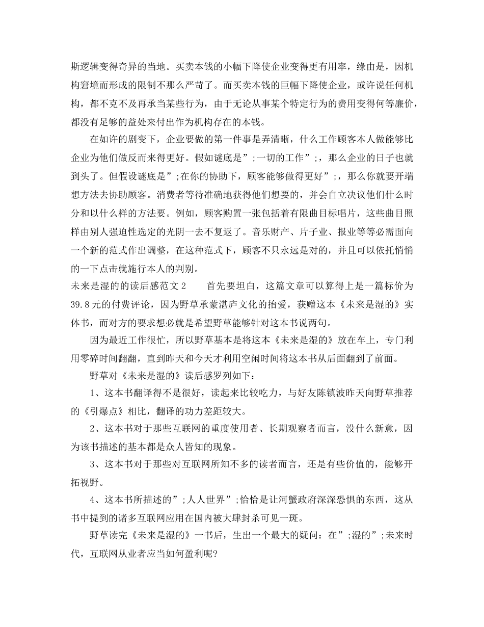 未来是湿的的读后感 _第2页