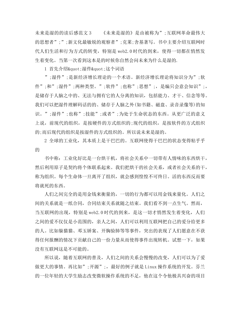 未来是湿的的读后感 _第3页