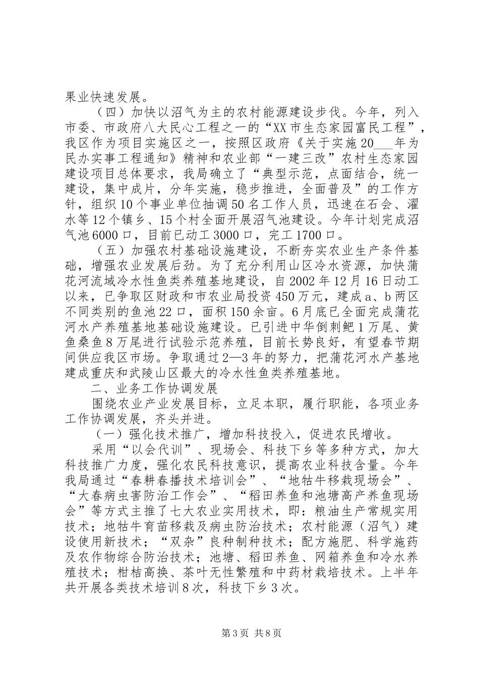 农业局工作总结范文_第3页