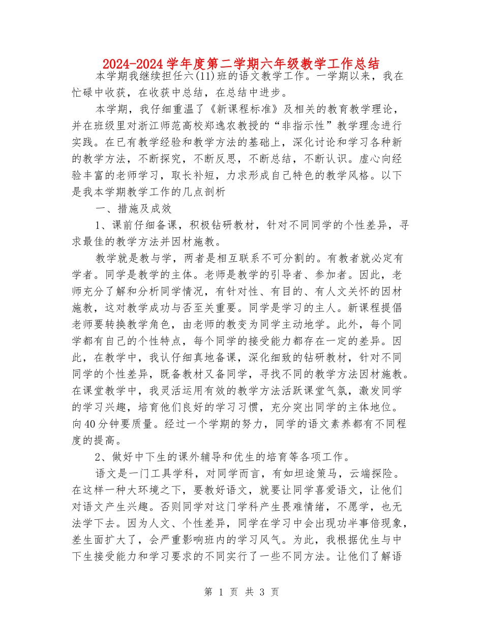 2024-2024学年度第二学期六年级教学工作总结_第1页