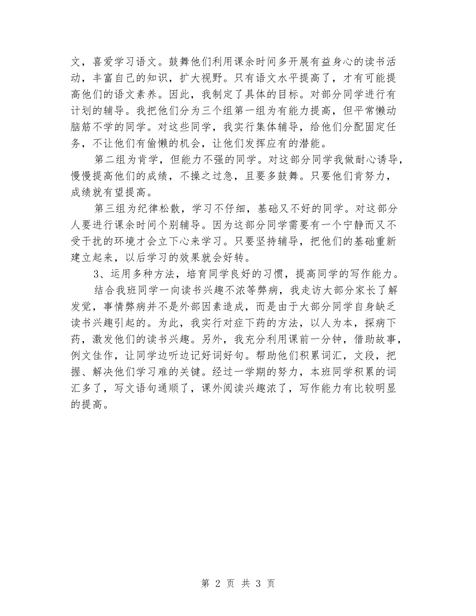 2024-2024学年度第二学期六年级教学工作总结_第2页