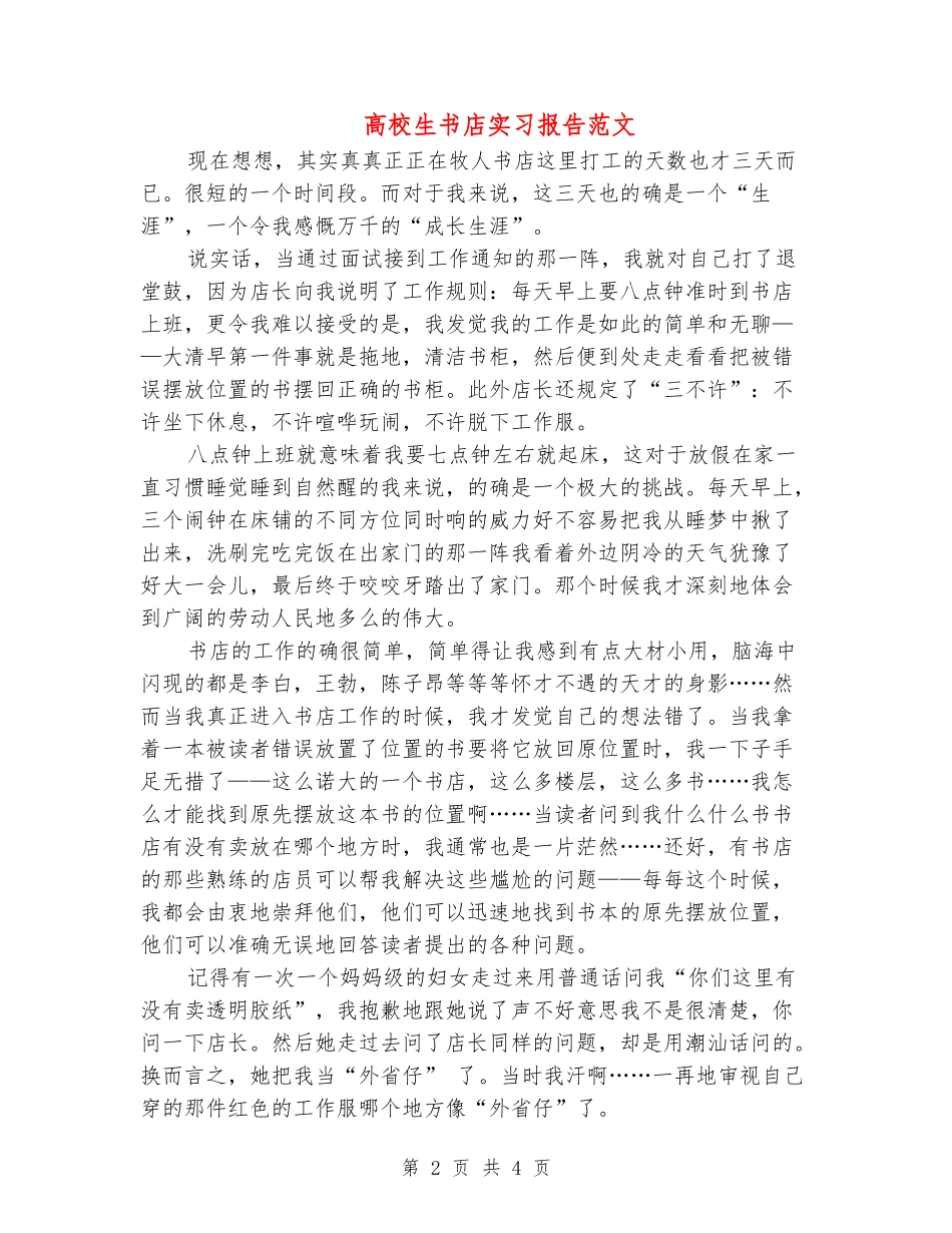 大学生书店实习报告范文_第2页